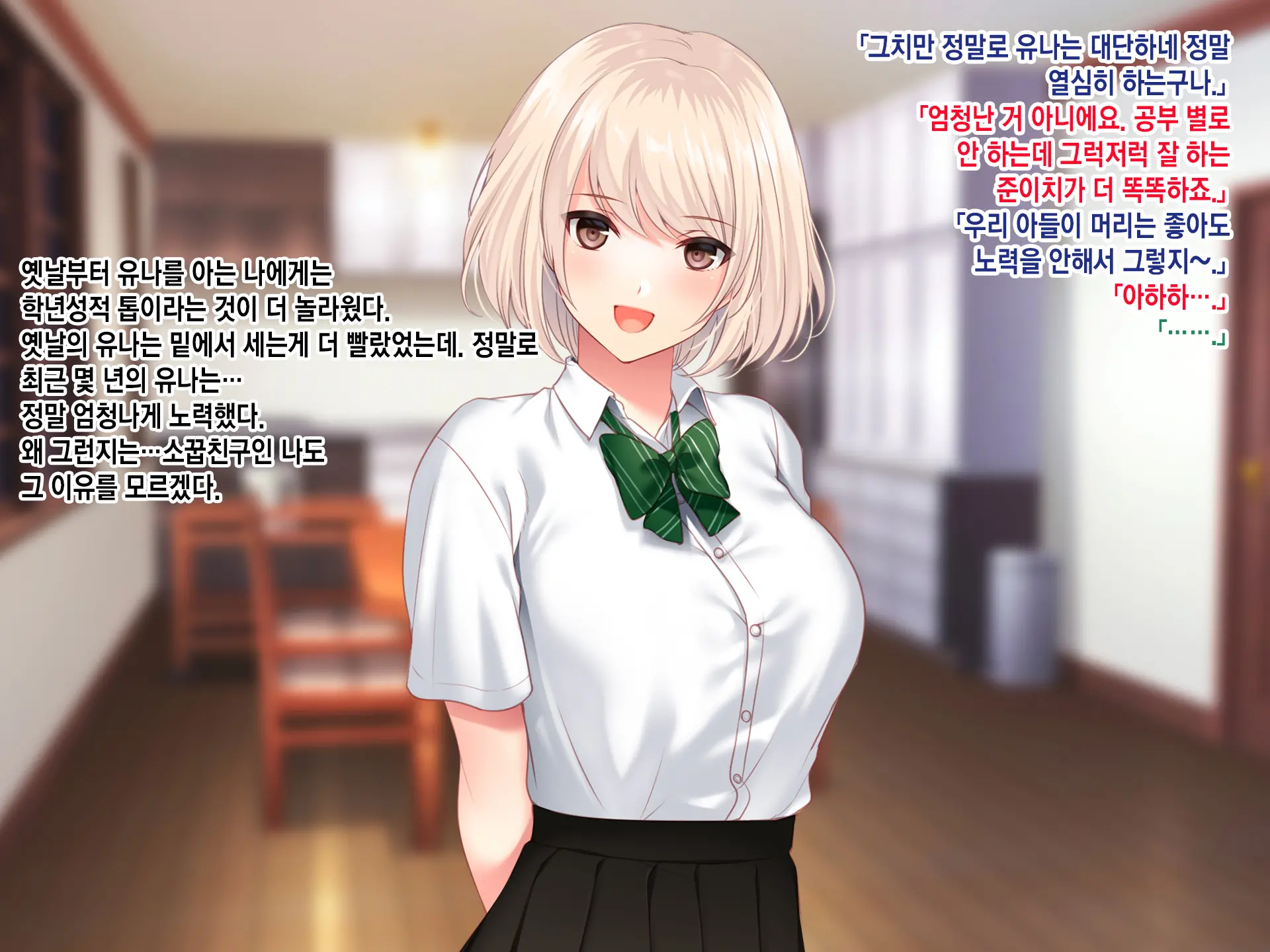 SeFri Ijou, Koibito Miman. L 섹프 이상, 연인 미만